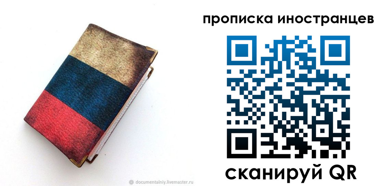 временная регистрация в квартире в Стародубе